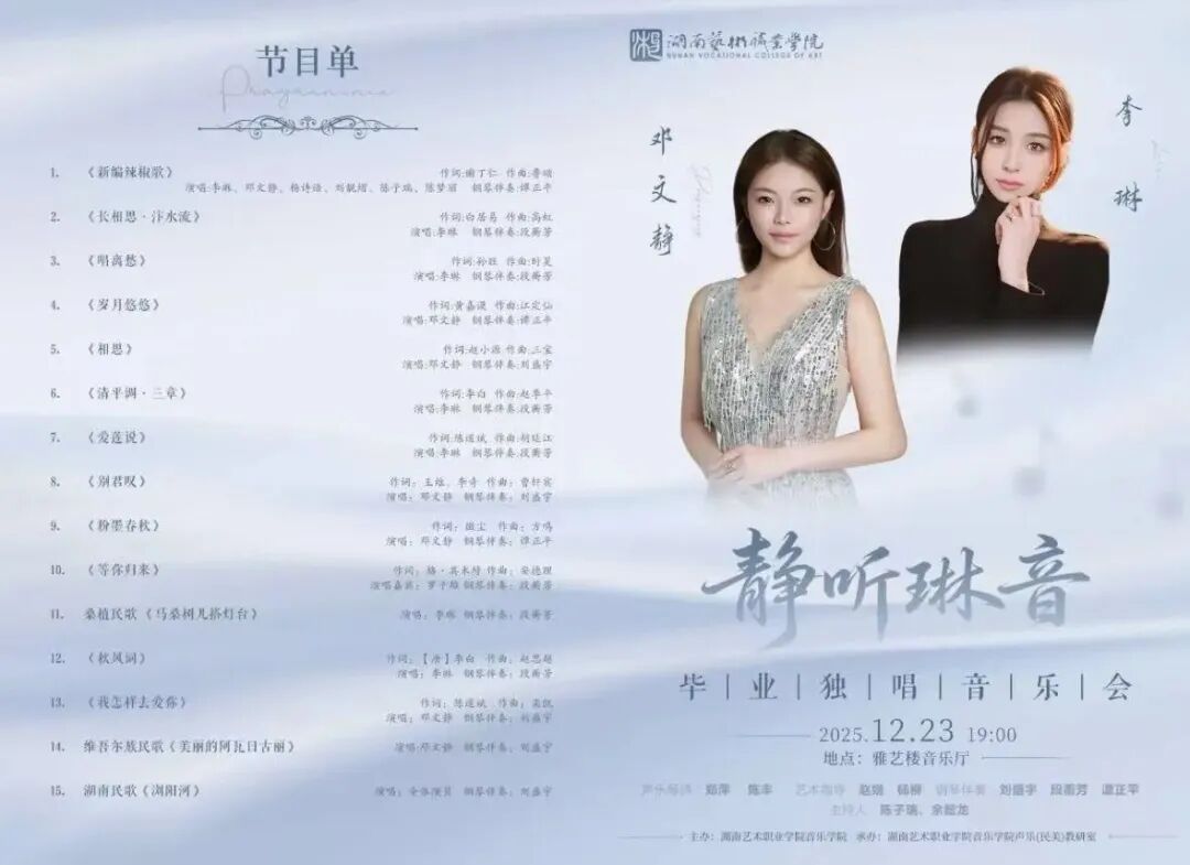 静听琳音·毕业独唱音乐会